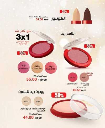كتالوج ماى واى لشهر ابريل 37