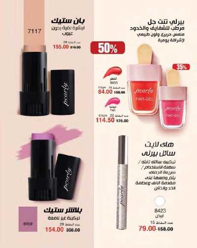 كتالوج ماى واى لشهر ابريل 41