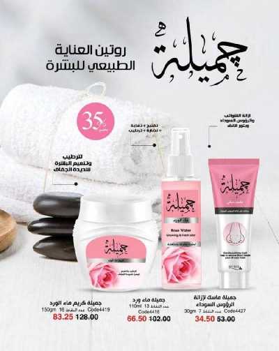 كتالوج ماى واى لشهر ابريل 45