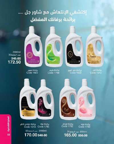 كتالوج ماى واى لشهر ابريل 56