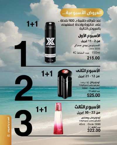 كتالوج ماى واى لشهر ابريل 60