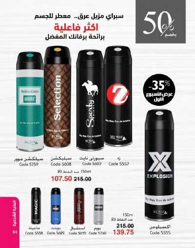 كتالوج ماى واى لشهر ابريل 62