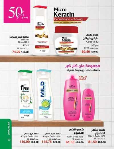 كتالوج ماى واى لشهر ابريل 76