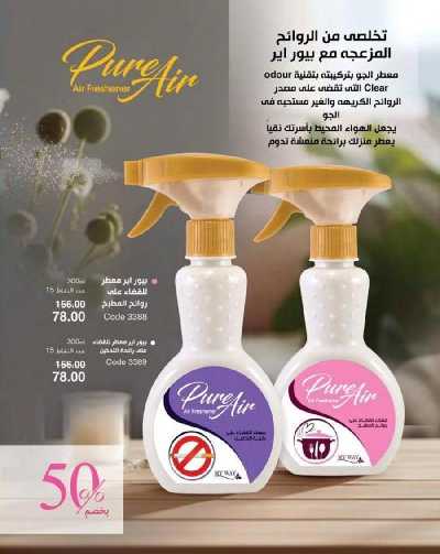 كتالوج ماى واى لشهر ابريل 88