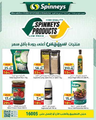 عروض حصرية من سبينيس 1