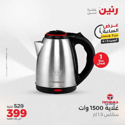 عروض السبت من رنين 14