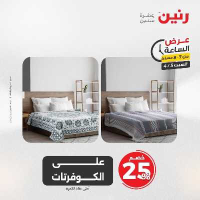 عروض السبت من رنين 15