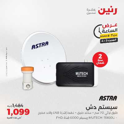 عروض السبت من رنين 16