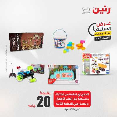 عروض السبت من رنين 27