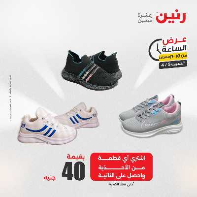 عروض السبت من رنين 33