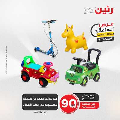 عروض السبت من رنين 39