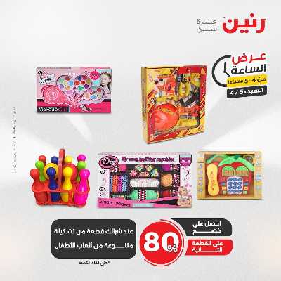 عروض السبت من رنين 9