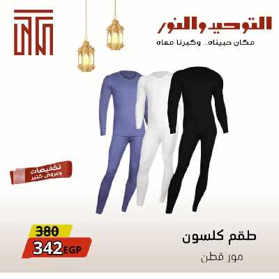 عروض ابريل من التوحيد والنور 14