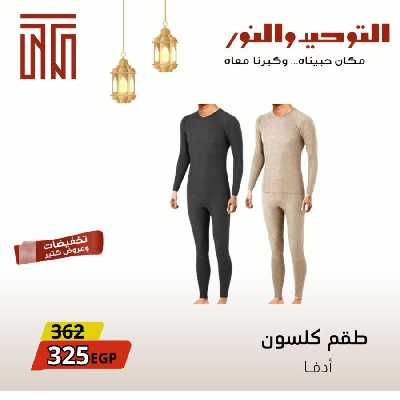 عروض ابريل من التوحيد والنور 15