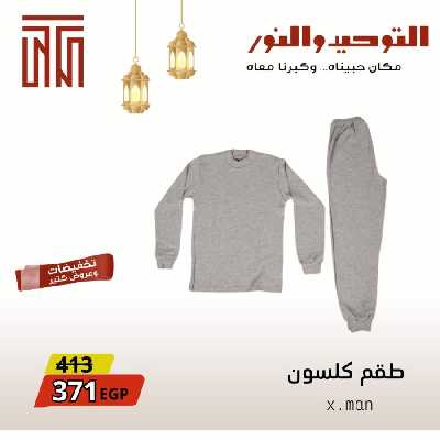 عروض ابريل من التوحيد والنور 16
