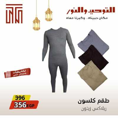 عروض ابريل من التوحيد والنور 17