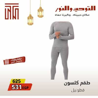 عروض ابريل من التوحيد والنور 18
