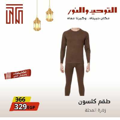 عروض ابريل من التوحيد والنور 20