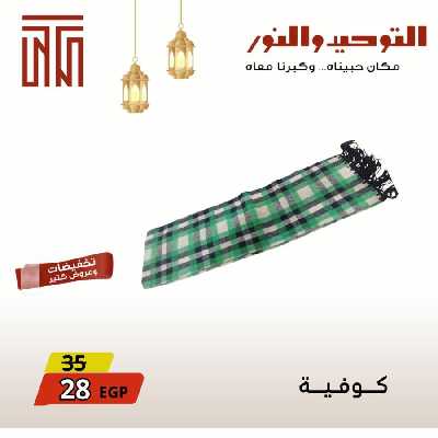 عروض ابريل من التوحيد والنور 23