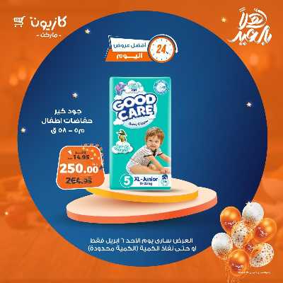 عروض الاحد من كازيون 4