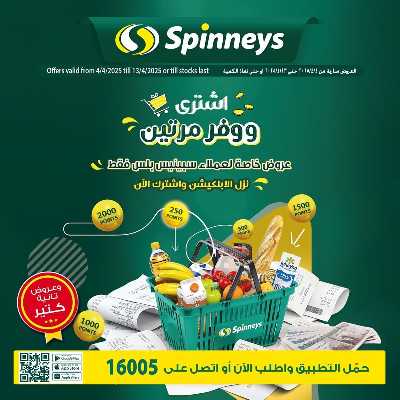 عروض عملاء من سبينيس 1