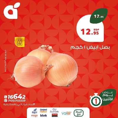 عروض الاثنين من بنده 2