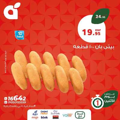 عروض الاثنين من بنده 3