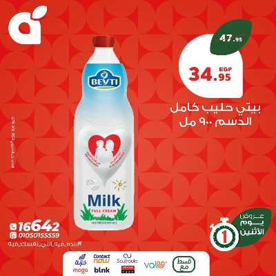 عروض الاثنين من بنده 6