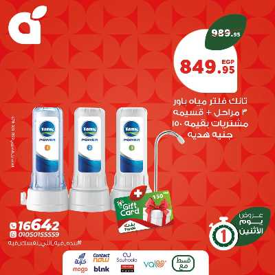 عروض الاثنين من بنده 7