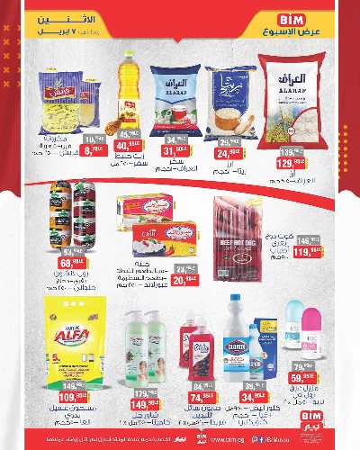 عروض الاسبوع من بيم ماركت 1