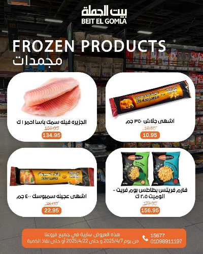 عروض الربيع من بيت الجمله 12