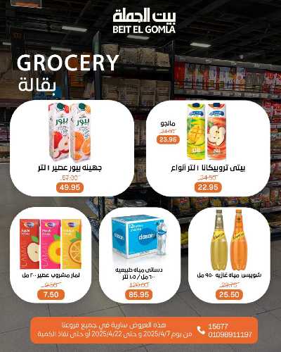 عروض الربيع من بيت الجمله 13