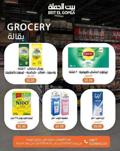 عروض الربيع من بيت الجمله 15
