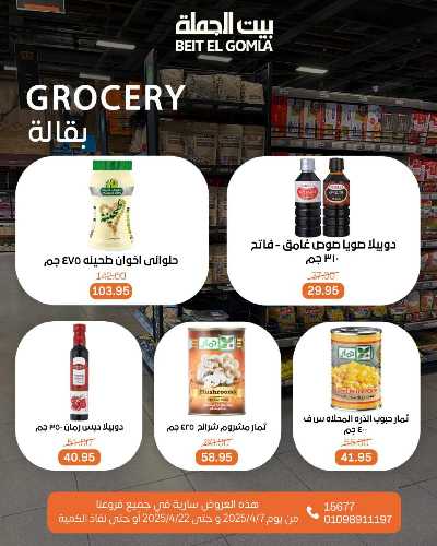 عروض الربيع من بيت الجمله 17