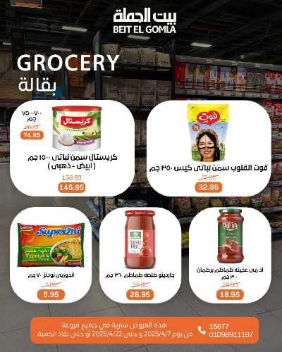 عروض الربيع من بيت الجمله 18