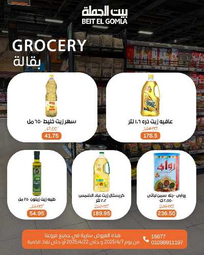عروض الربيع من بيت الجمله 19