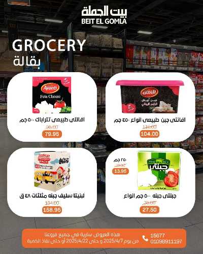 عروض الربيع من بيت الجمله 22