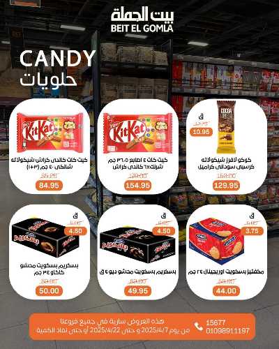 عروض الربيع من بيت الجمله 24