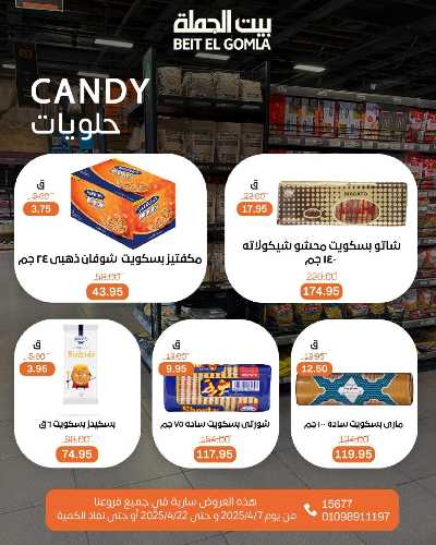عروض الربيع من بيت الجمله 26