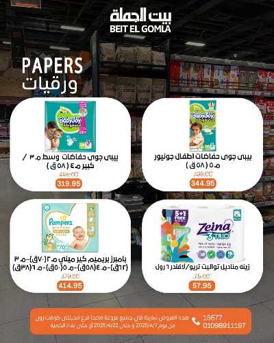 عروض الربيع من بيت الجمله 27
