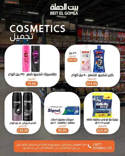 عروض الربيع من بيت الجمله 29