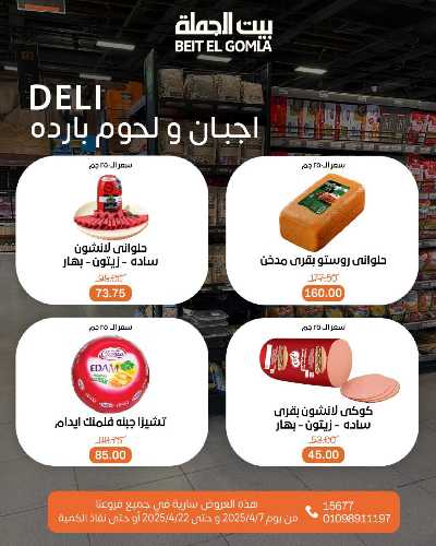 عروض الربيع من بيت الجمله 3