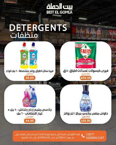 عروض الربيع من بيت الجمله 30