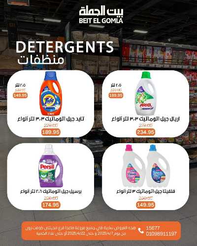 عروض الربيع من بيت الجمله 31