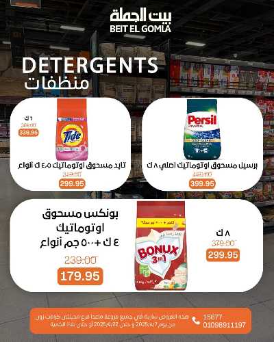 عروض الربيع من بيت الجمله 32