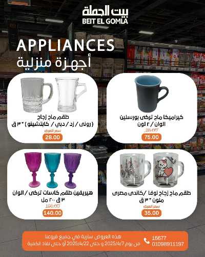 عروض الربيع من بيت الجمله 33