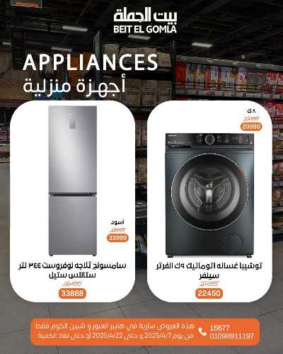 عروض الربيع من بيت الجمله 34