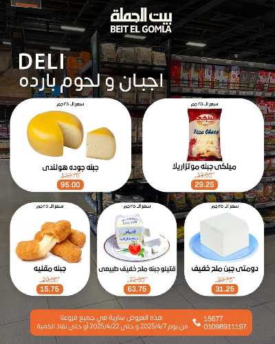عروض الربيع من بيت الجمله 4