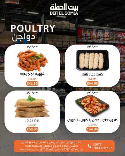عروض الربيع من بيت الجمله 7