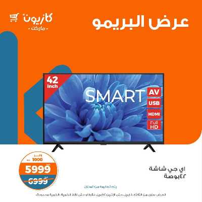 عروض البريمو من كازيون 2